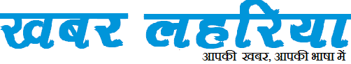 खबर लहरिया – Khabar Lahariya