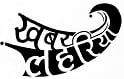 Khabar Lahariya - खबर लहरिया : आपकी खबर, आपकी भाषा में