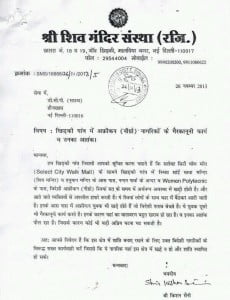 एक मंदिर परिषद की रूढ़िवादी सोच से लिखे इस पत्र के आधार पर आम आदमी पार्टी के मंत्री ने अफ्रीकी लड़कियों के खिलाफ कैसे उठाया कदम?